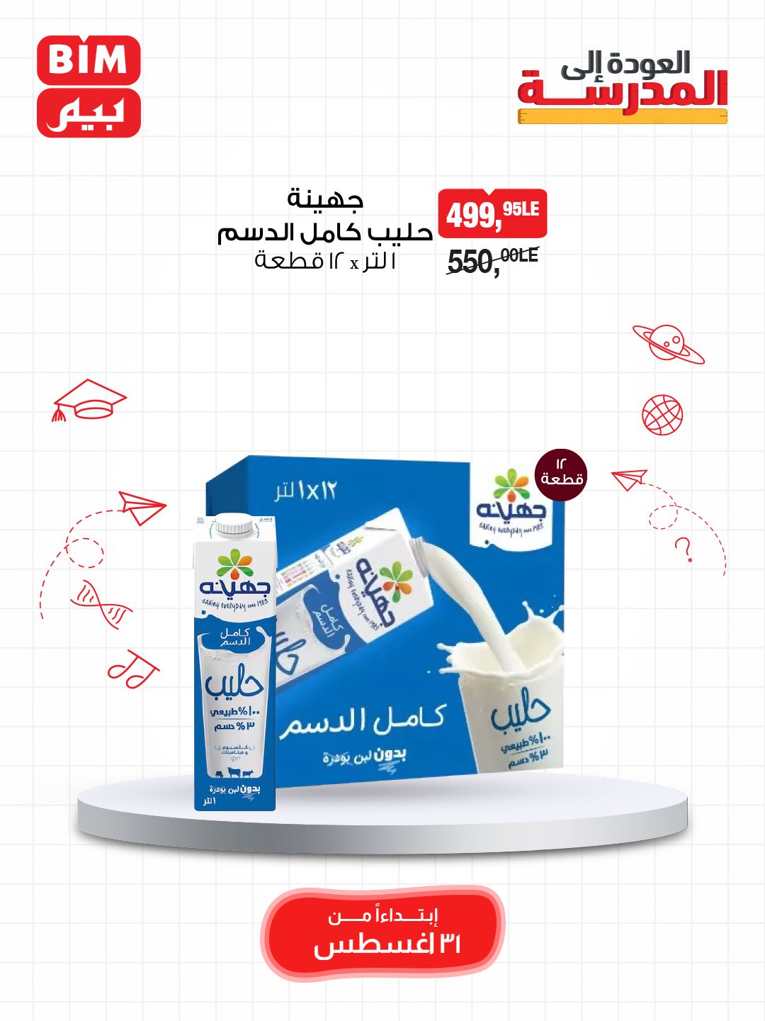 bim offers from 30aug to 4aug 2025 عروض بيم من 30 أغسطس حتى 4 أغسطس 2025 صفحة رقم 9